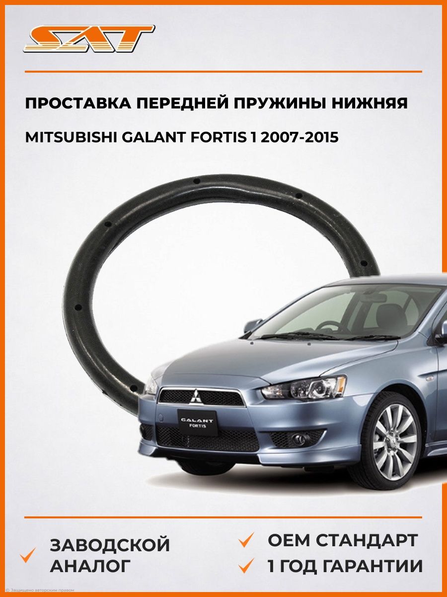 Проставка передней пружины нижняя SAT ST503754 Мицубиси Галант Фортис 1 Mitsubishi Galant Fortis 1 2007-2015