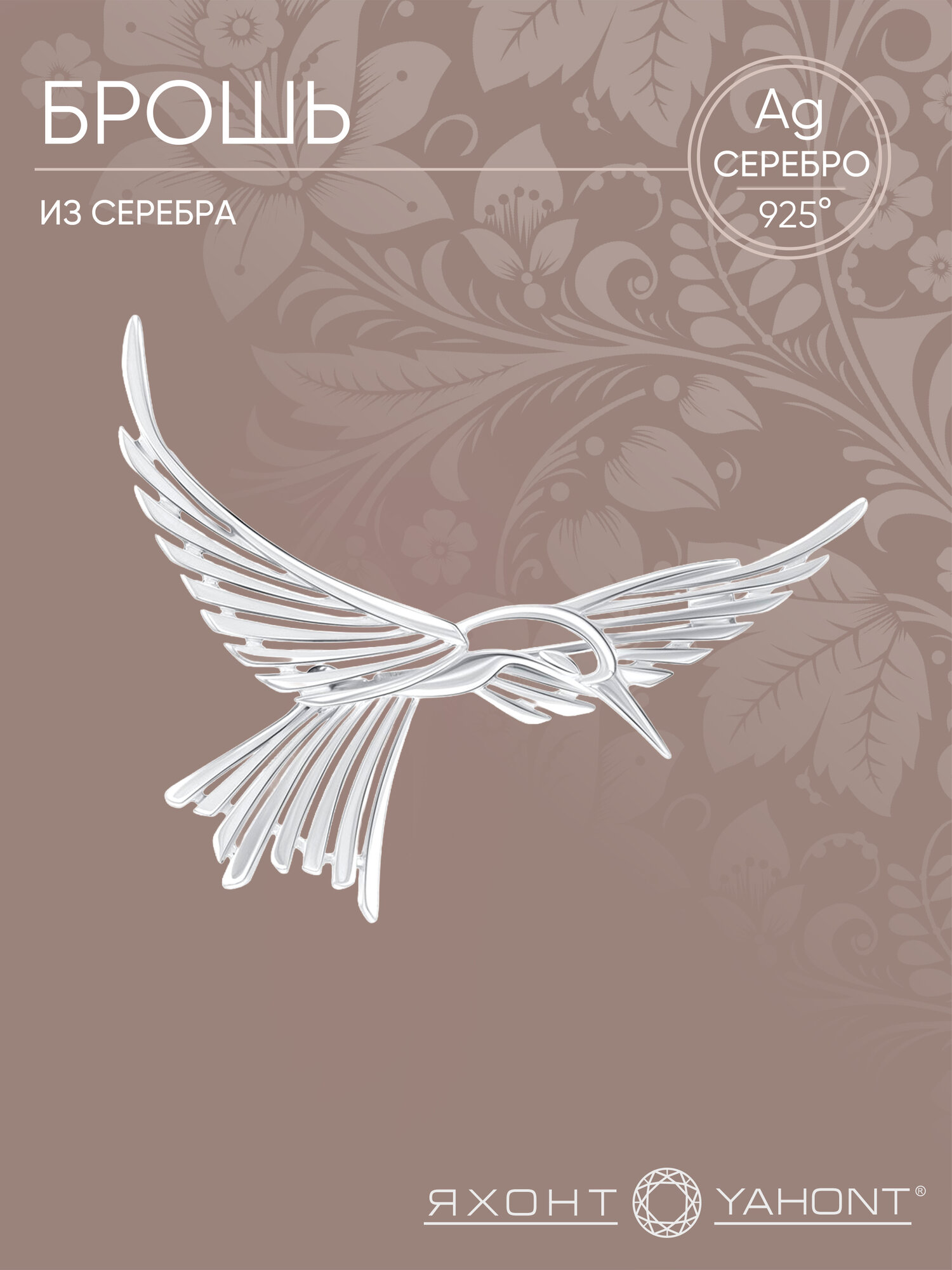 Брошь Яхонт, серебро, 925 проба, родирование