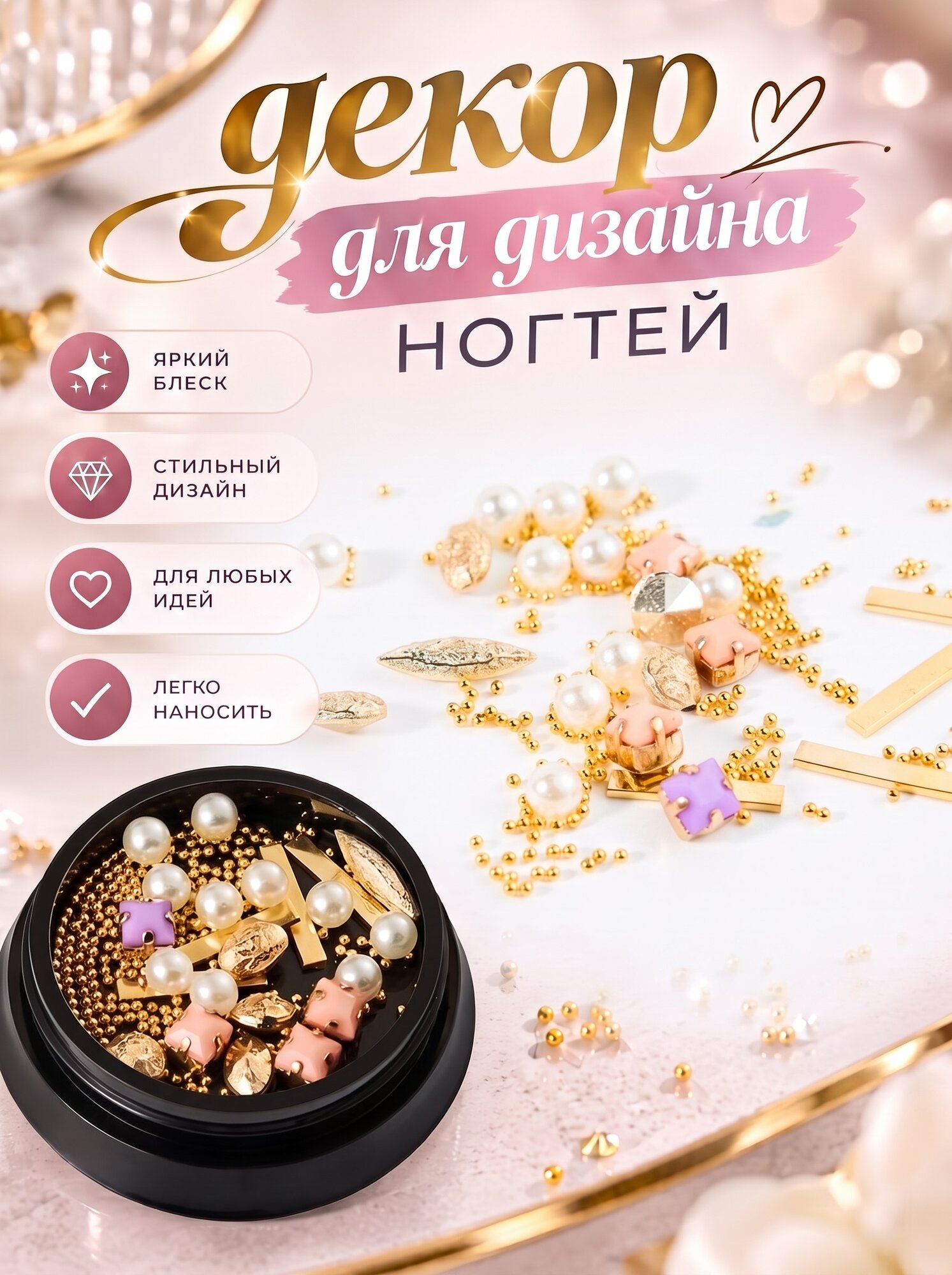 Набор для дизайна ногтей стразы/фигурки/бисер