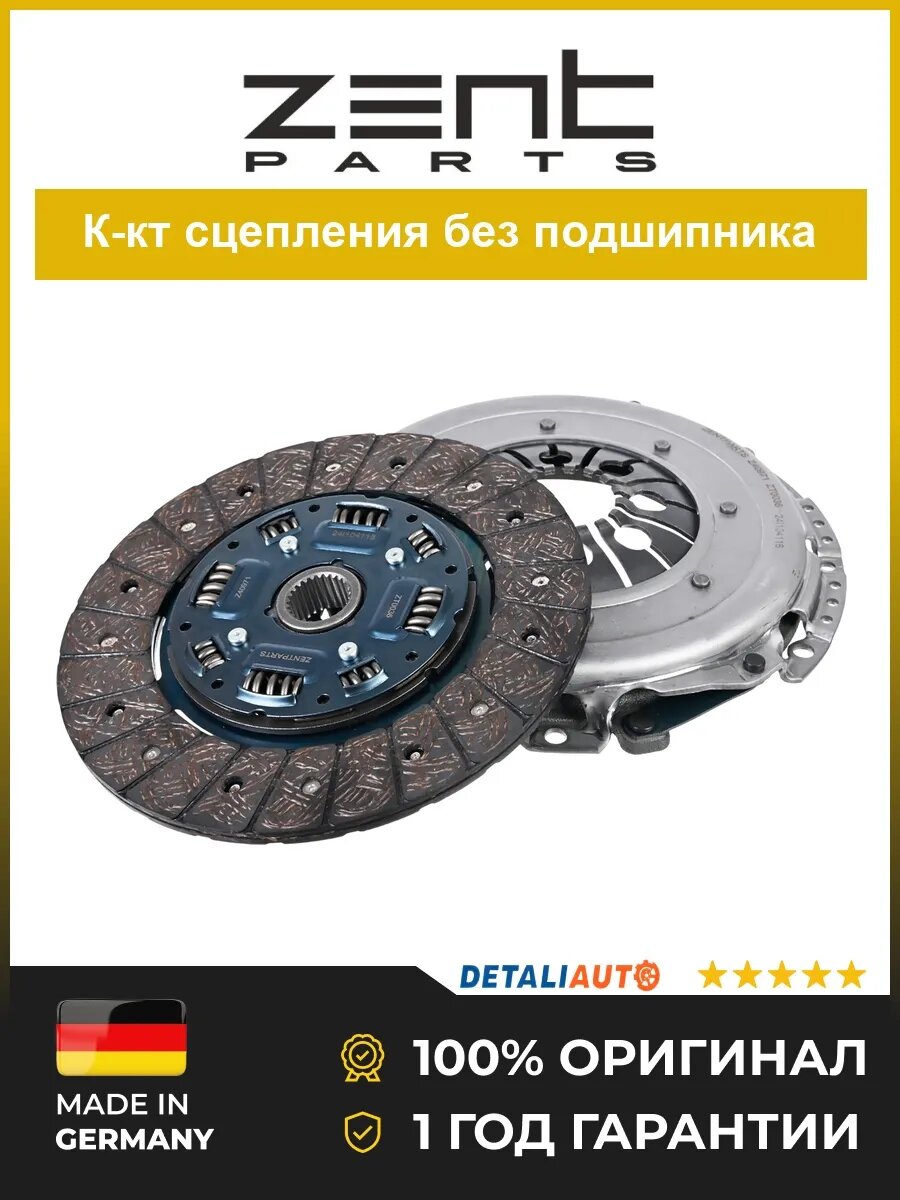 Комплекты сцепления Zentparts Z40971 W203 1.8-2.4 95