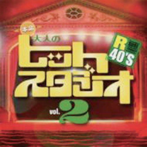 Музыка CD Unknown - R40'S SURE THINGS! Studio Vol.2/