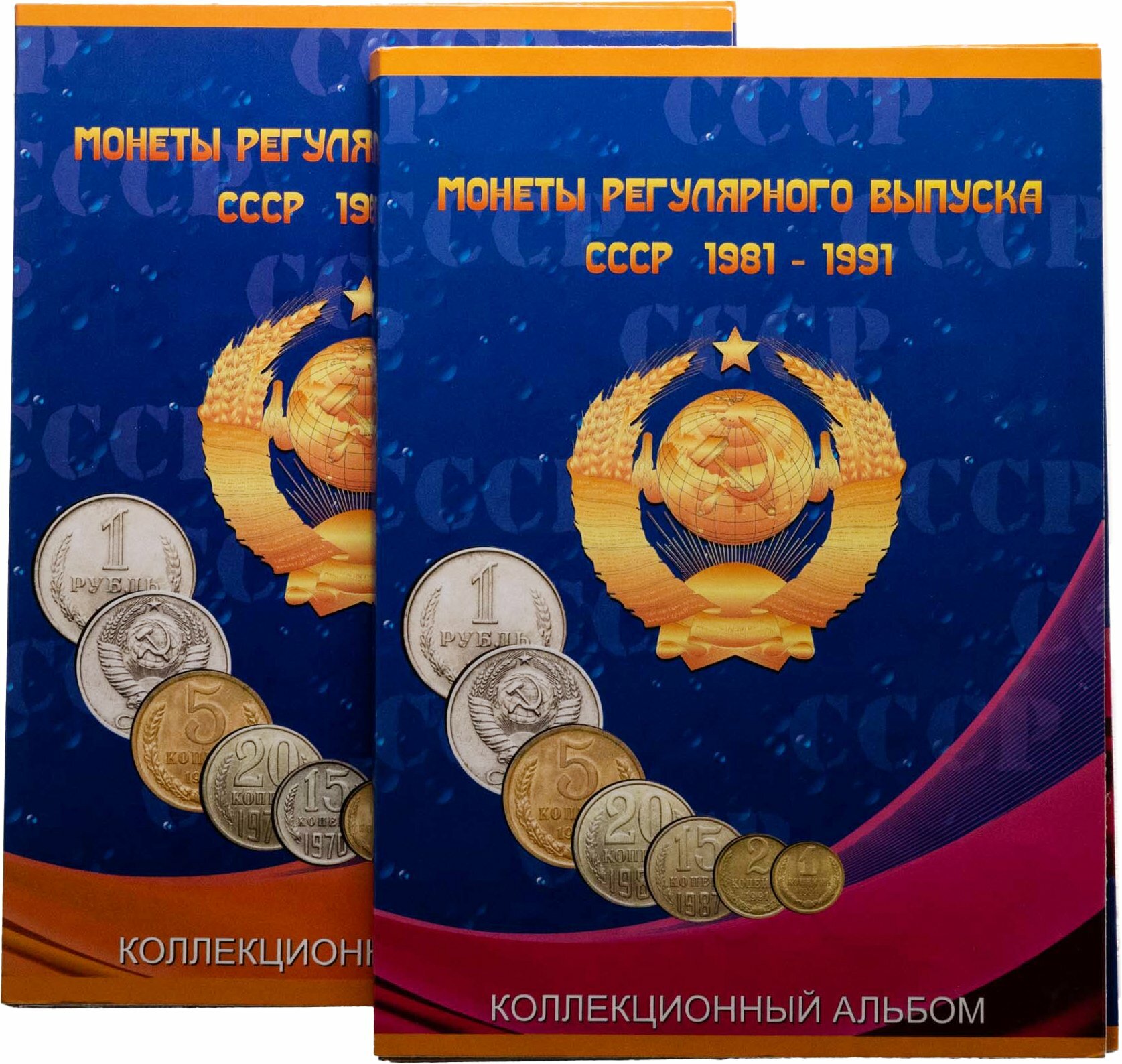 Набор монет СССР регулярного выпуска 1961-1991 гг 203 монеты из 291 в двух альбомах, Латунь, в сохранности VF-AU