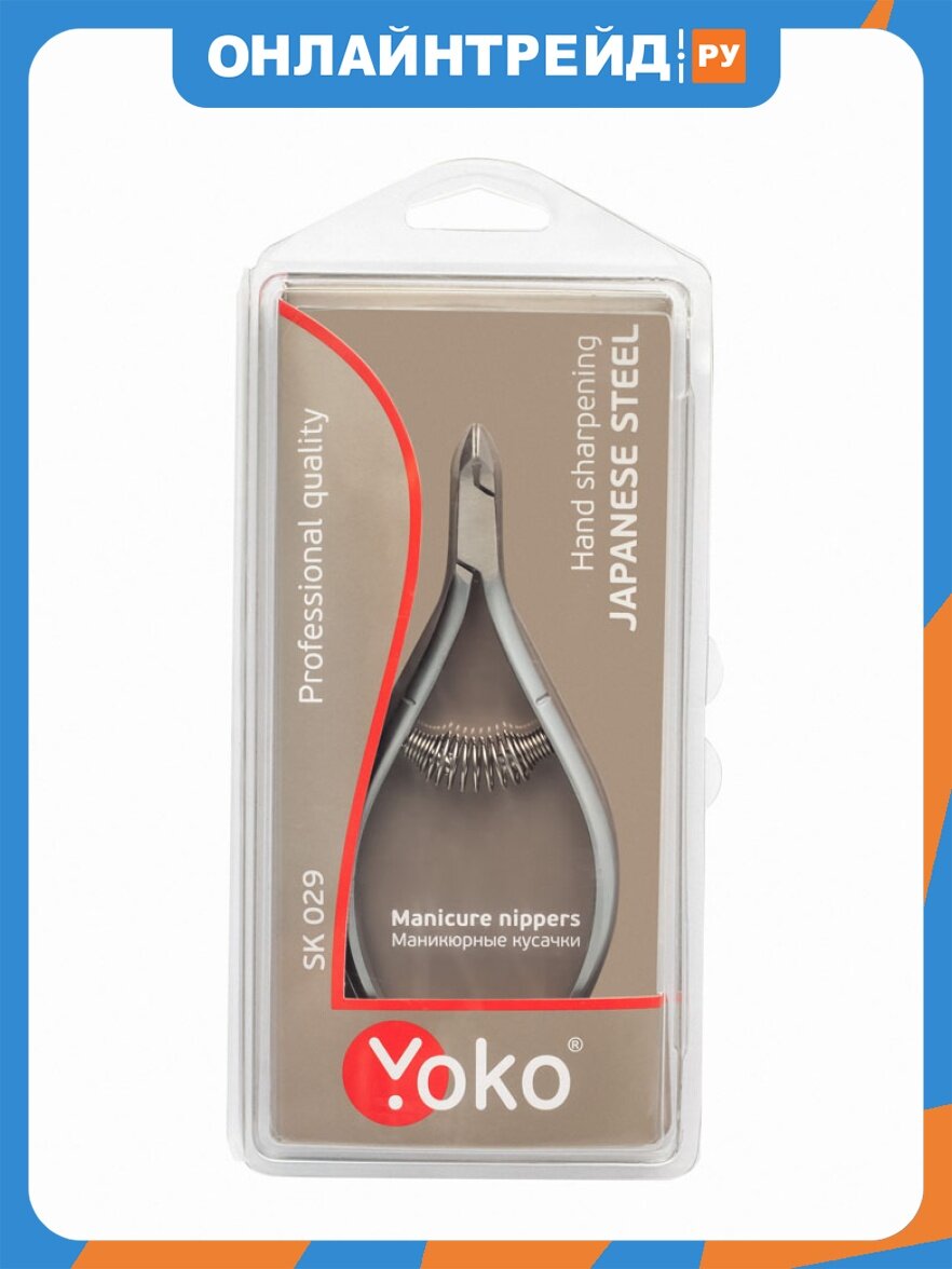 Маникюрные кусачки для кутикулы Yoko SK 029 японская сталь, кромка 6мм спиральная пружина