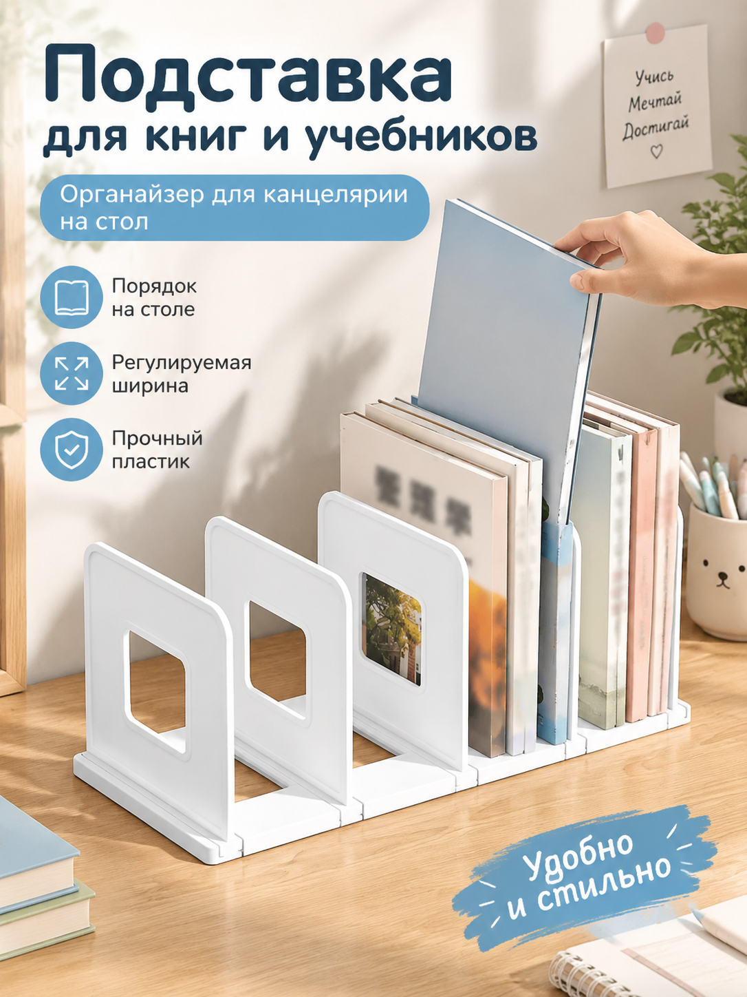 Подставка для книг и учебников / Органайзер для канцелярии на стол