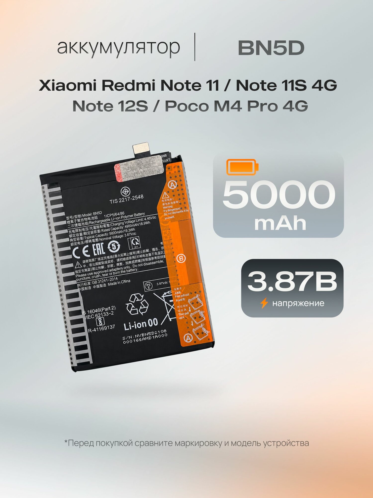 Аккумулятор BN5D для Xiaomi Redmi Note 11 / Redmi Note 11S 4G / Redmi Note 12S, АКБ батарея для смартфона