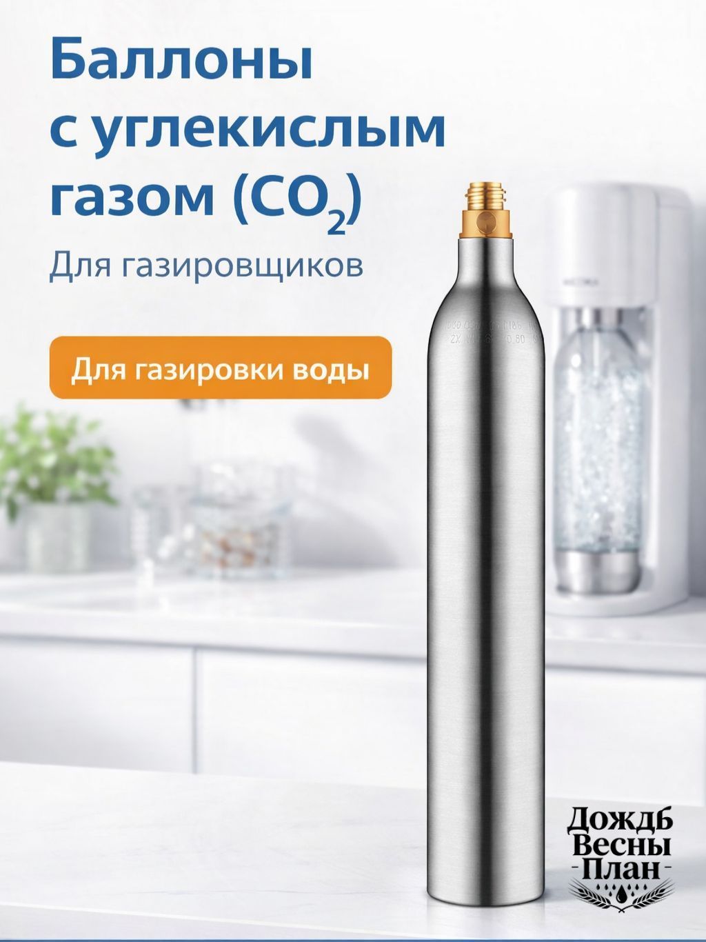 Баллоны с углекислым газом (CO) для газировщиков