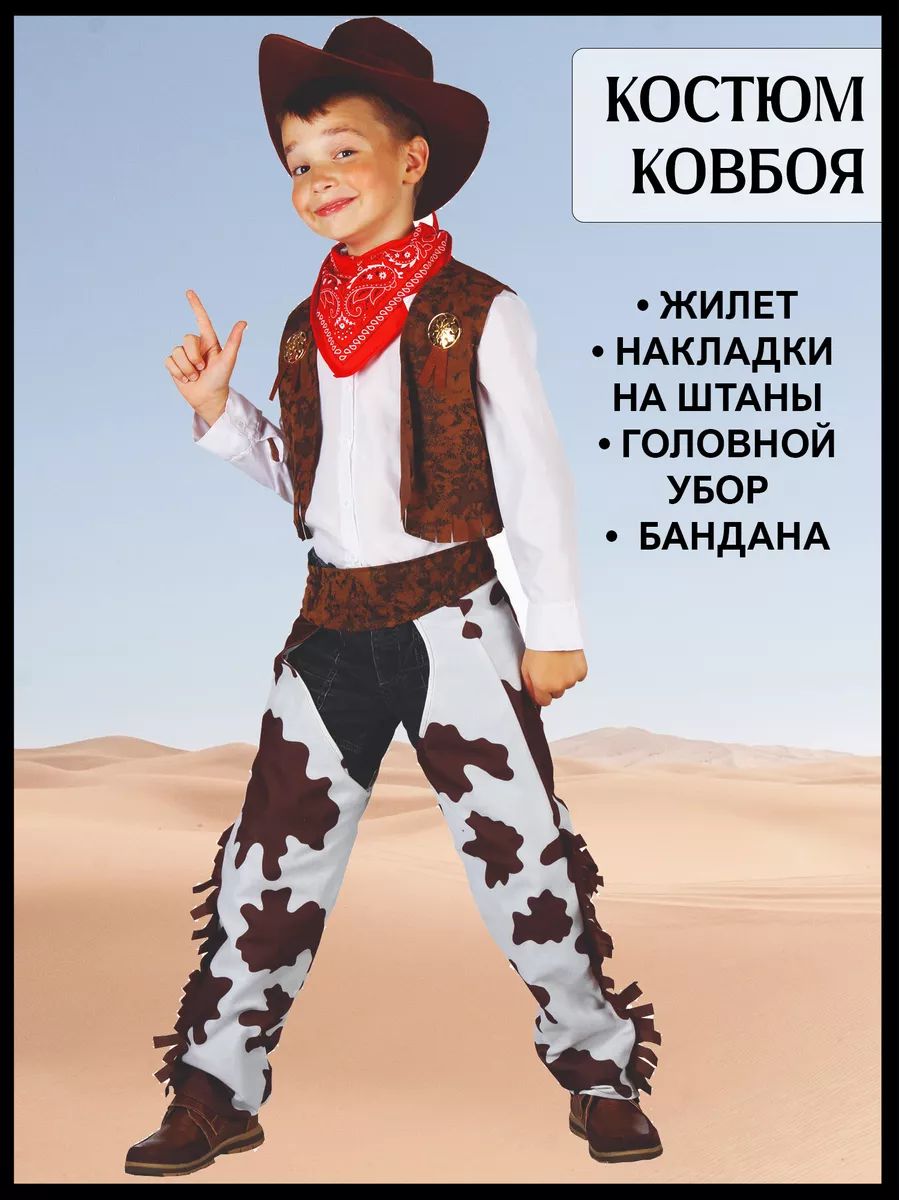 Карнавальный костюм ковбоя, коричневый, M, Lu881201