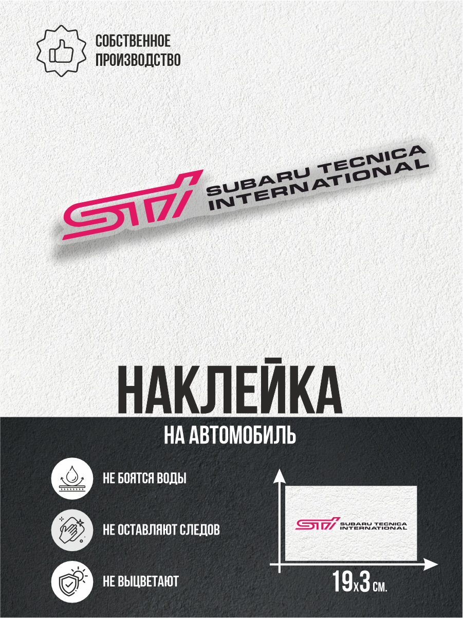 Наклейка на авто Subaru STI