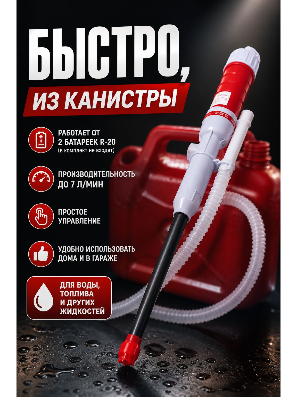 Для водителей и дачников: топливный насос для удобной и быстрой перекачки