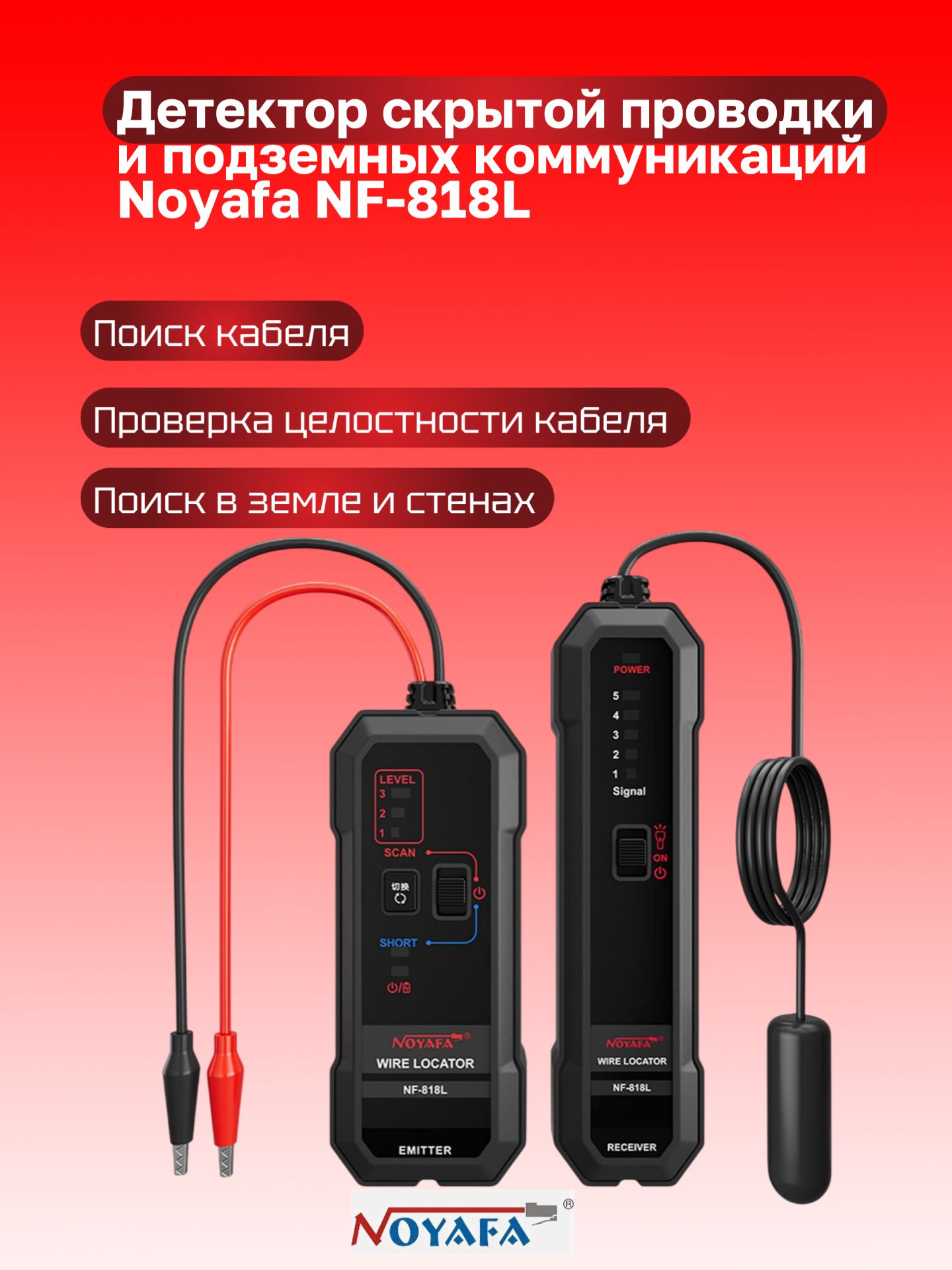 NOYAFA NF-818L Профессиональный кабельный тестер, трассоискатель