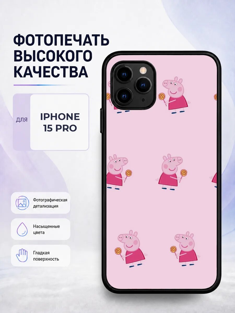 Чехол для iPhone 15 Pro с принтом Свинка Пеппа peppa pig мул