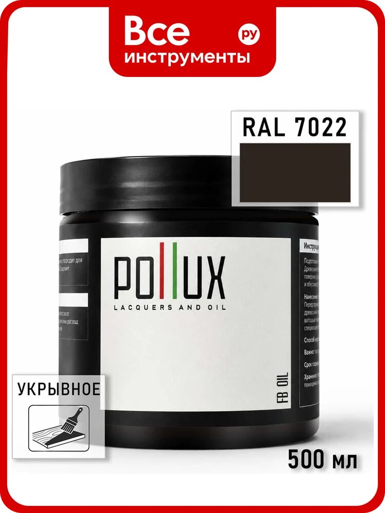 Укрывное масло защитное для дерева Pollux, без запаха, влагостойкое, для наружных и внутренних работ, цвет белый, Ral 9002, 0,25л FBOIL-7022-05L