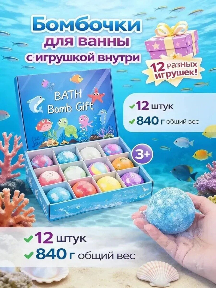 Бомбочка для ванны с игрушкой внутри радужная; bath bomb gift