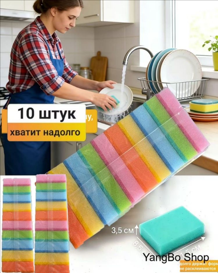 Губка товары для уборки, абразив, 10 шт.