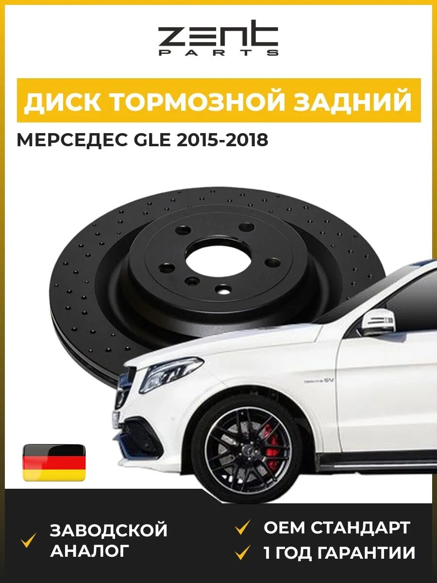 Диск тормозной задний Zentparts Z06668 Мерседес-Бенц Gle Mercedes-Benz Gle W166 2015-2018
