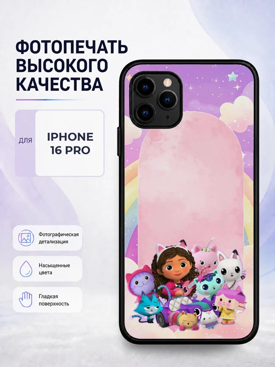 Силиконовый чехол iPhone 16 Pro Кукольный домик Габби gabby