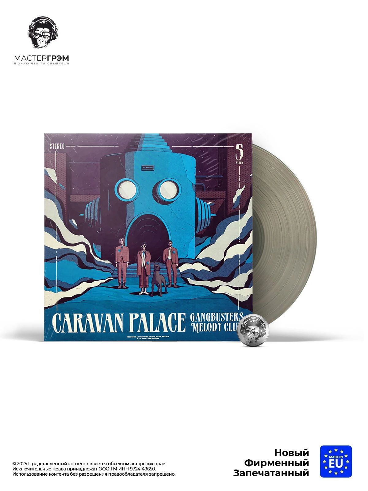 Виниловая пластинка Caravan Palace - Gangbusters Melody Club (LP, Бежево-коричневый полупрозрачный винил) Limited, 2024