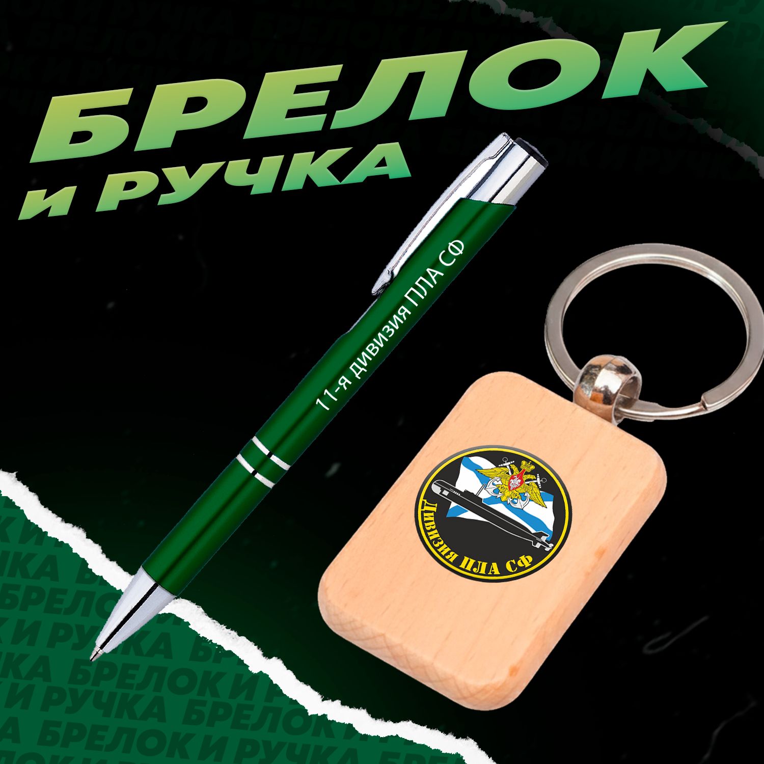 Брелок