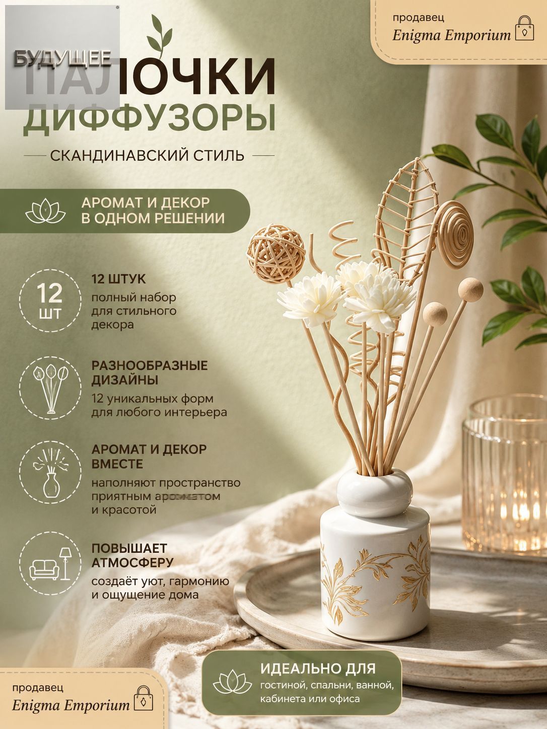 Палочки для диффузора декоративные, набор ротанговых палочек, ротанговые_палочки_для_диффузора,12 шт.