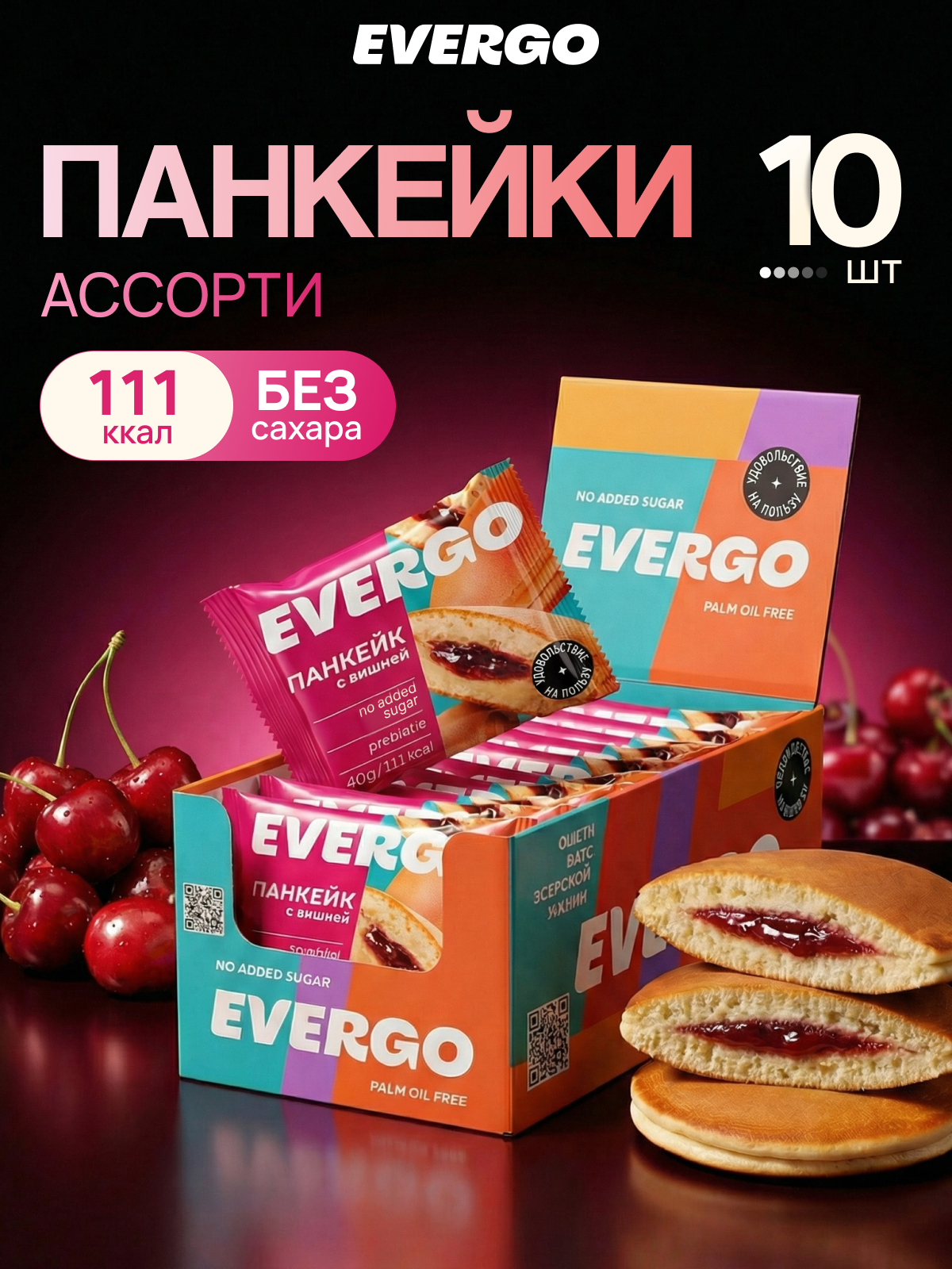 EVERGO Печенье без сахара, Панкейки с начинкой Вишня 10 шт по 40 гр, сладости без сахара