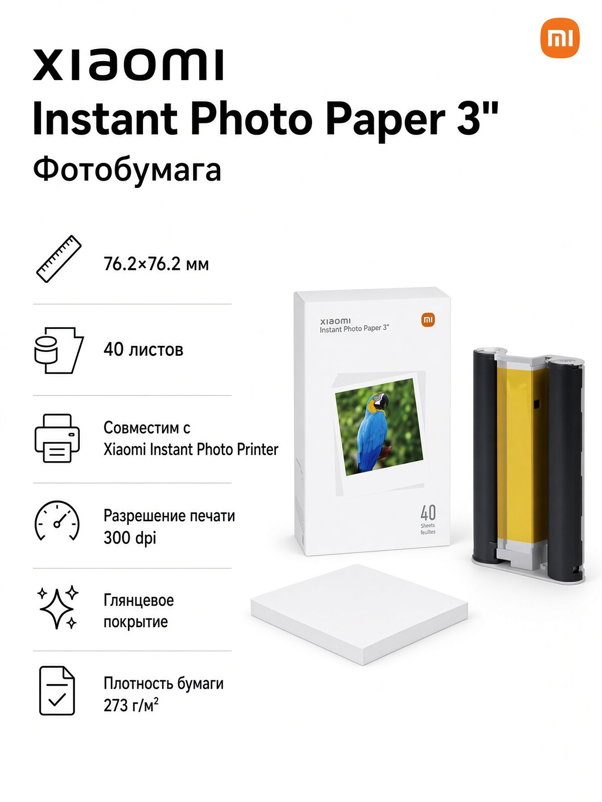 Бумага для фотопринтера Xiaomi Instant Photo Paper 3 (40 листов) SD30