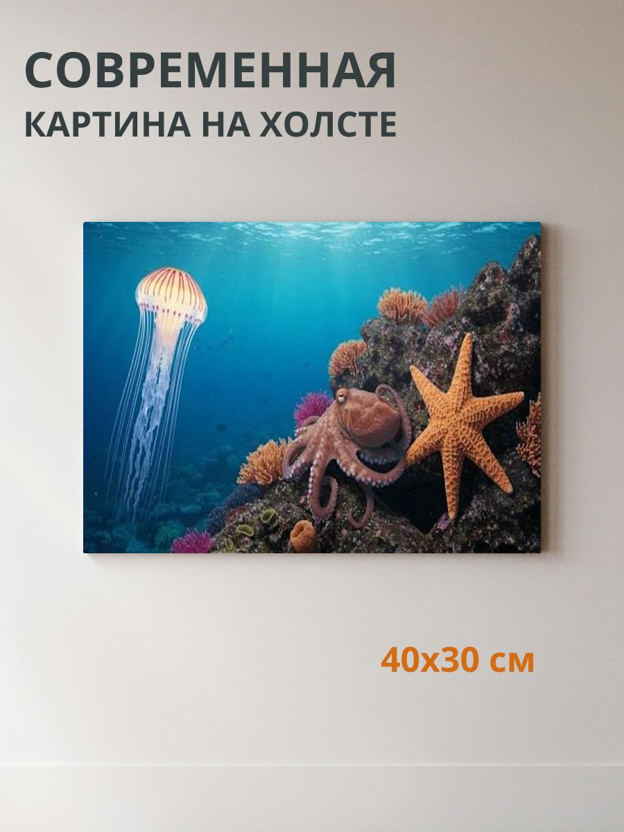 Картина на холсте Морские существа 40x30 см