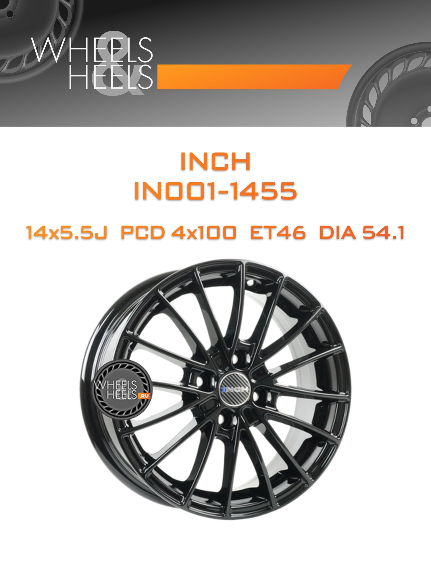 Диск автомобильный литой INCH IN001-1455 14x5.5 4x100 et46 dia54.1 BL