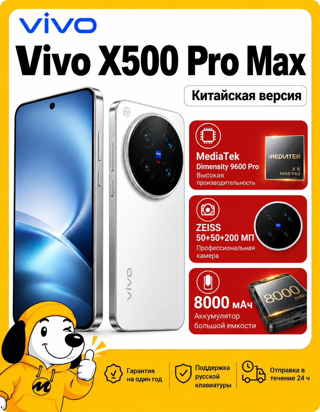 Vivo Смартфон vivox500promax CN 12/256 ГБDimensity 9600 Pro 8000 мАч AMOLED 144 Гц ZEISS 200 Мп камера 90 Вт, белое