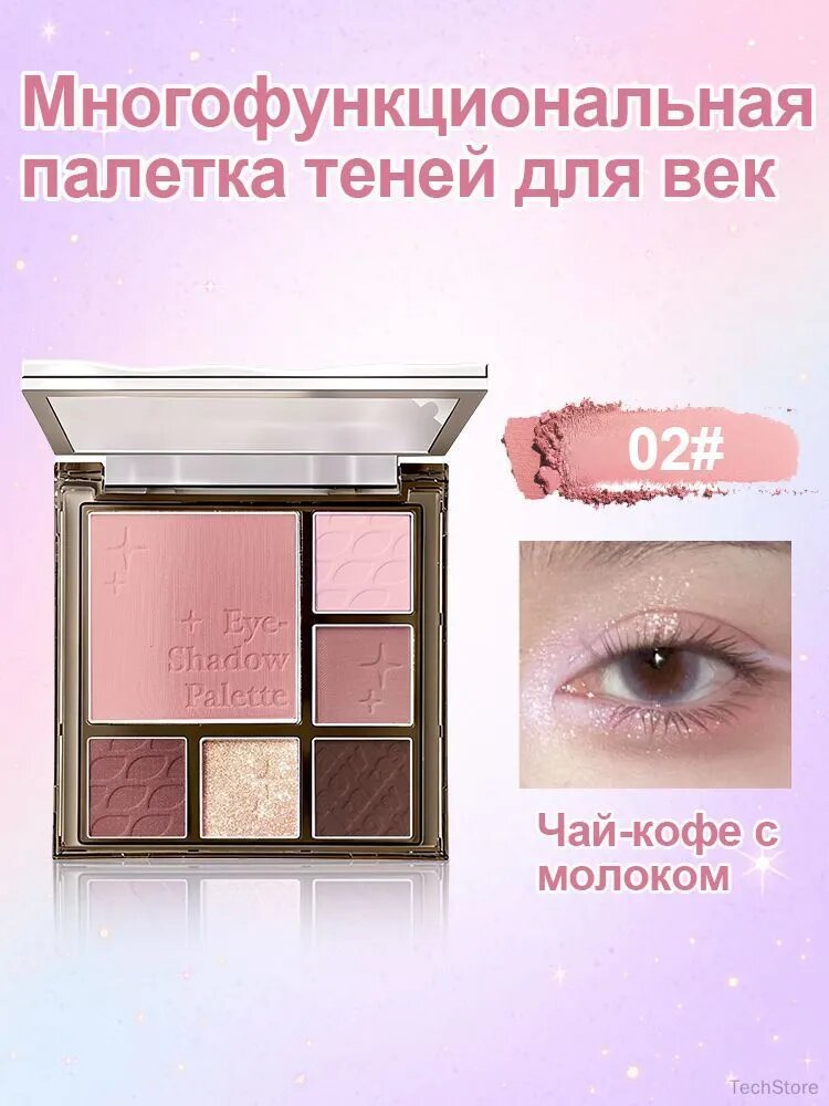Палитра теней 6 в 1: многофункциональная палитра для макияжа тени, хайлайтер, контуринг, румяна, матовые и
