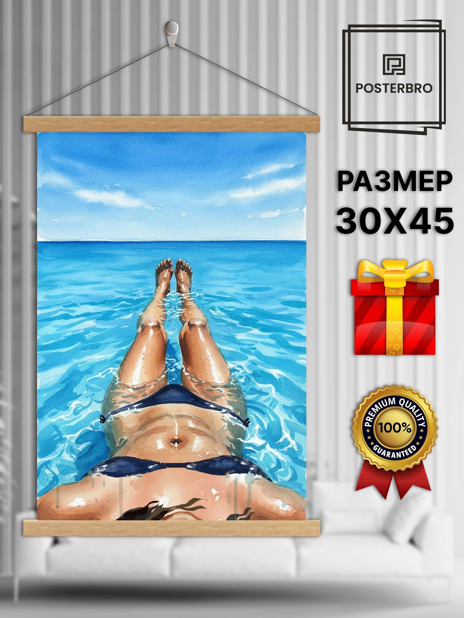Постер на стену в рамке 30х45 "Мечта о море" интерьерный