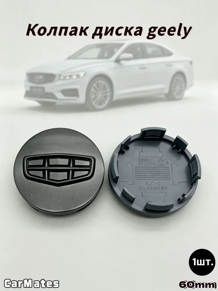 Колпак диска geely, 1шт.