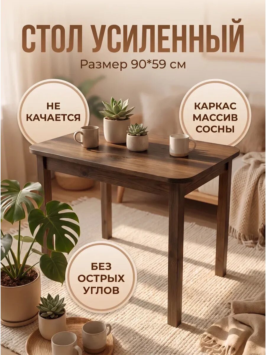 Стол кухонный прямоугольный маленький