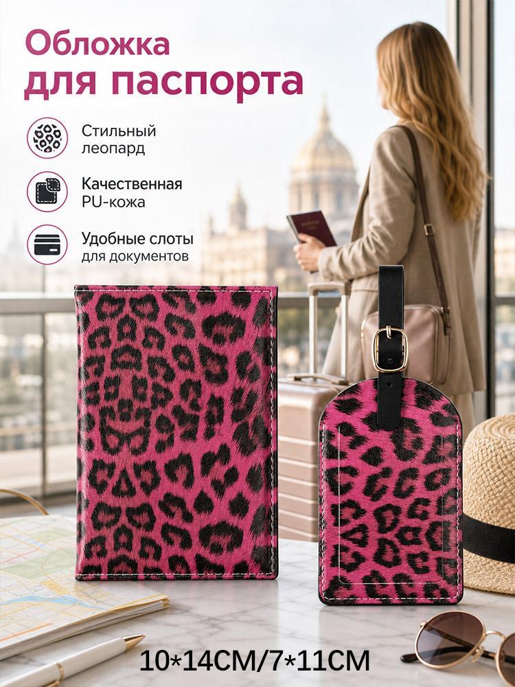 Бирка для багажа