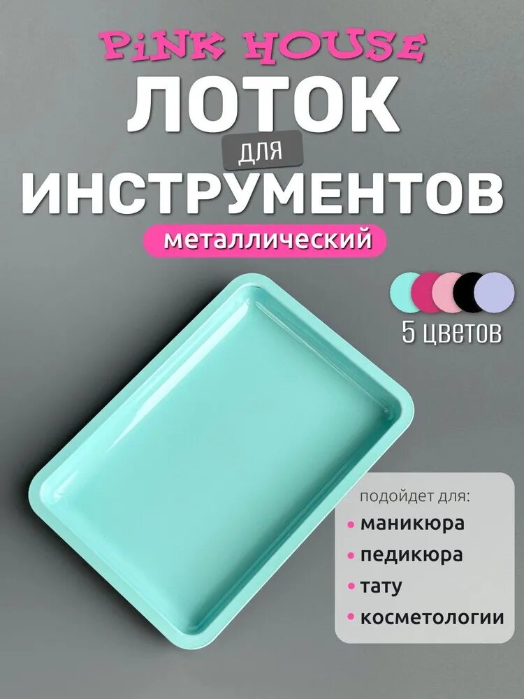 Аксессуары для стерилизации маникюрных инструментов