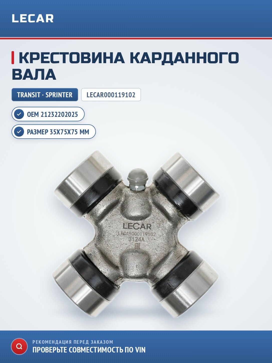 Крестовина LECAR LECAR000119102