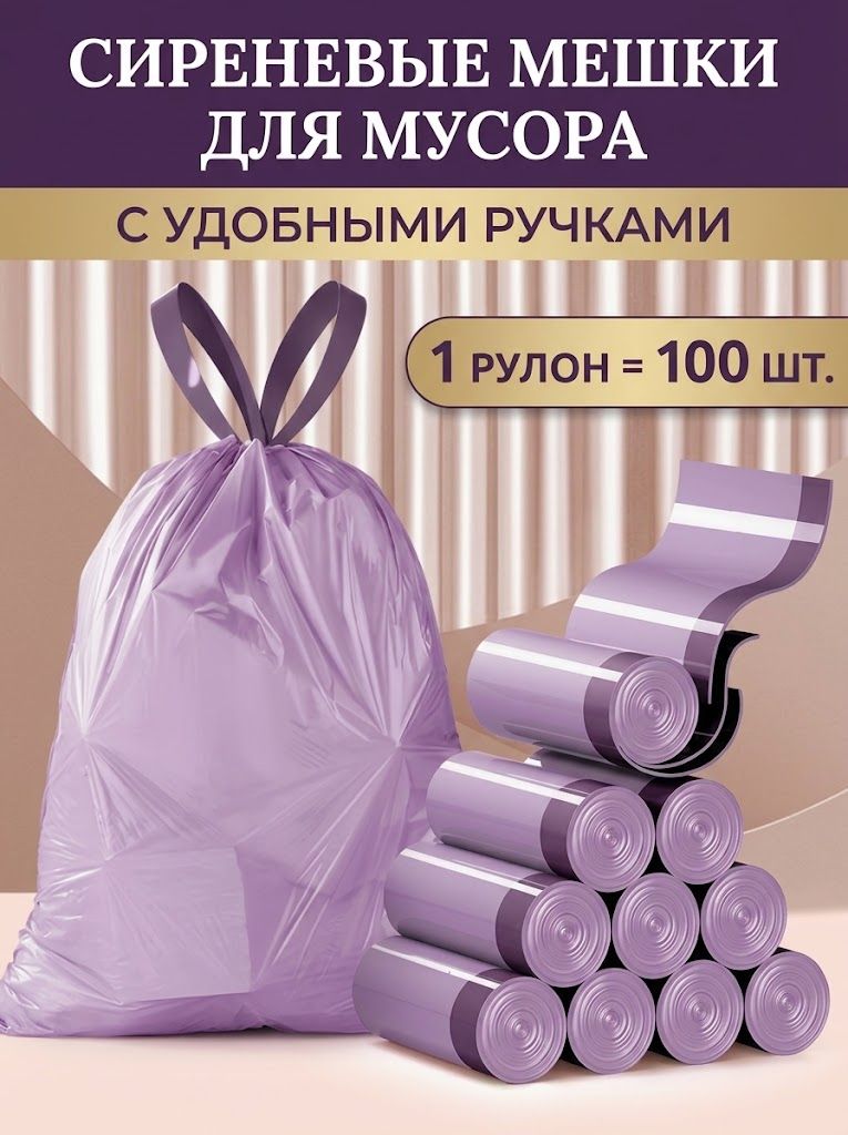 Мешки для мусора 10 л, 20мкм, 100 шт
