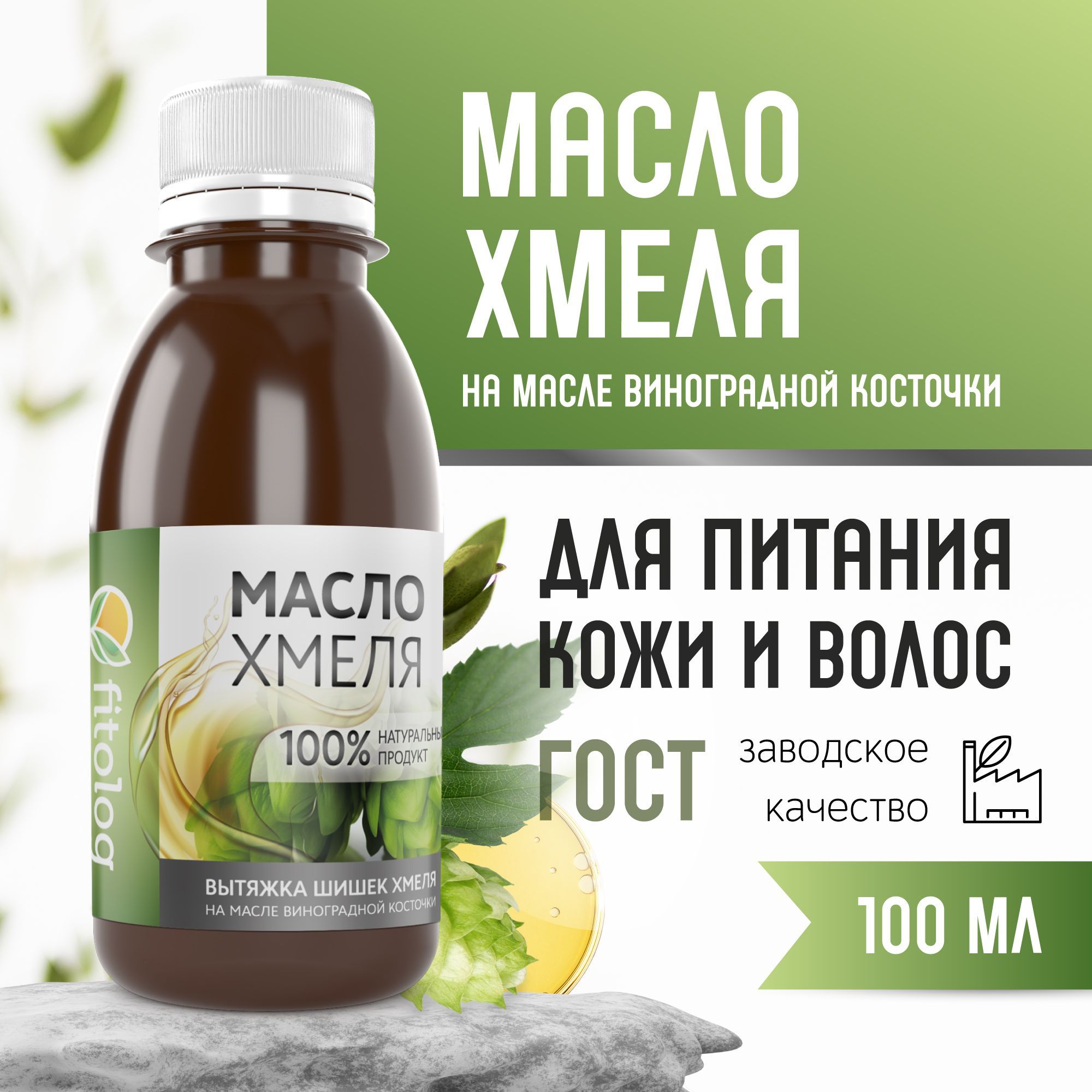 Масло Хмеля 100 мл, инфуз