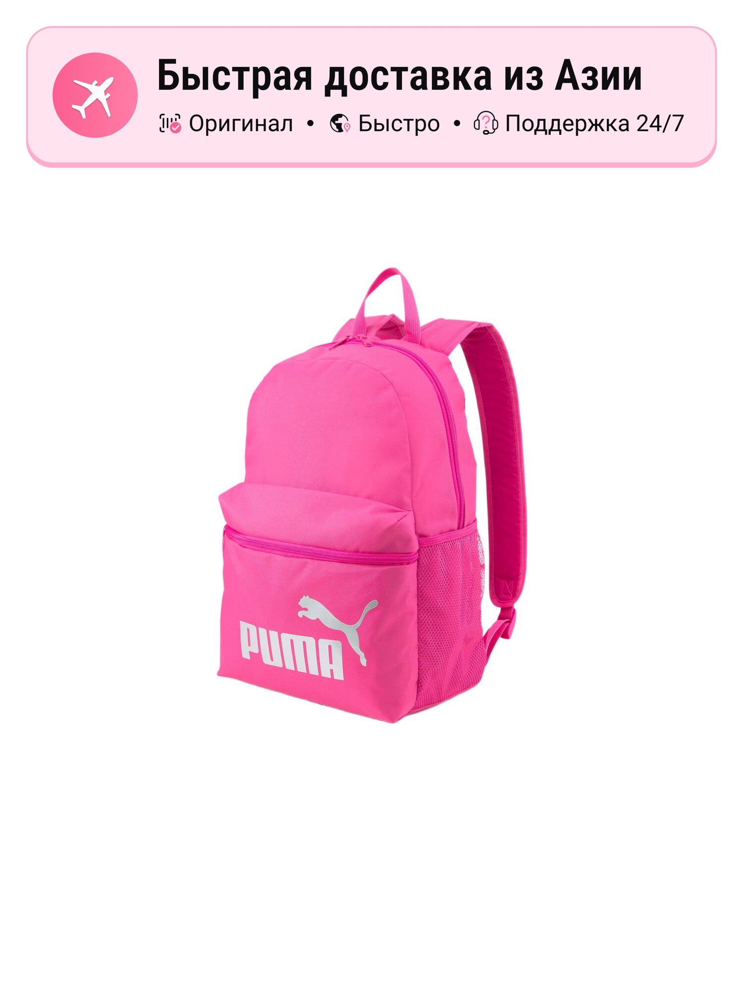 Рюкзак женский PUMA полиэстеровый Regular, ярко-розовый