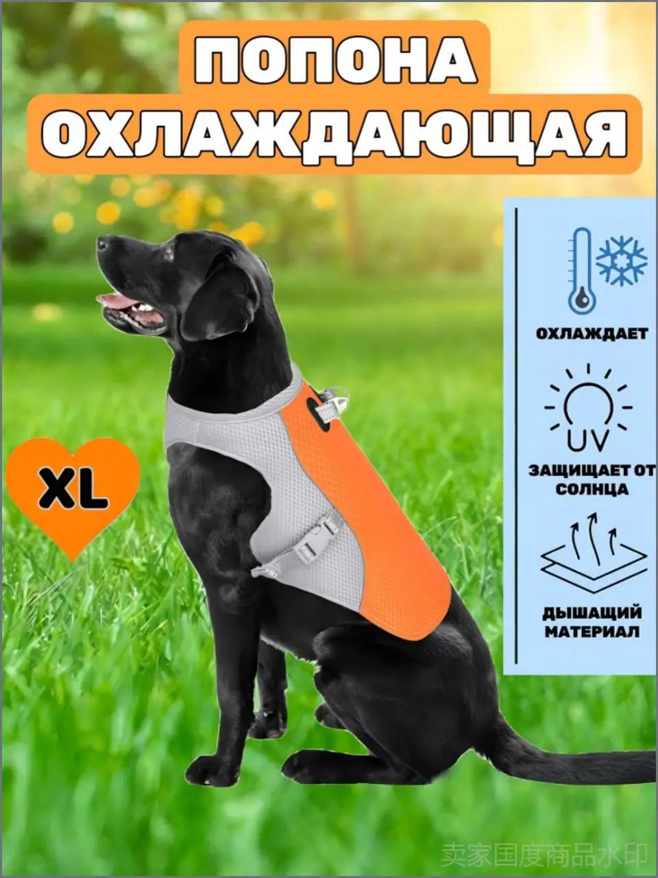 Охлаждающая попона для собак, XL