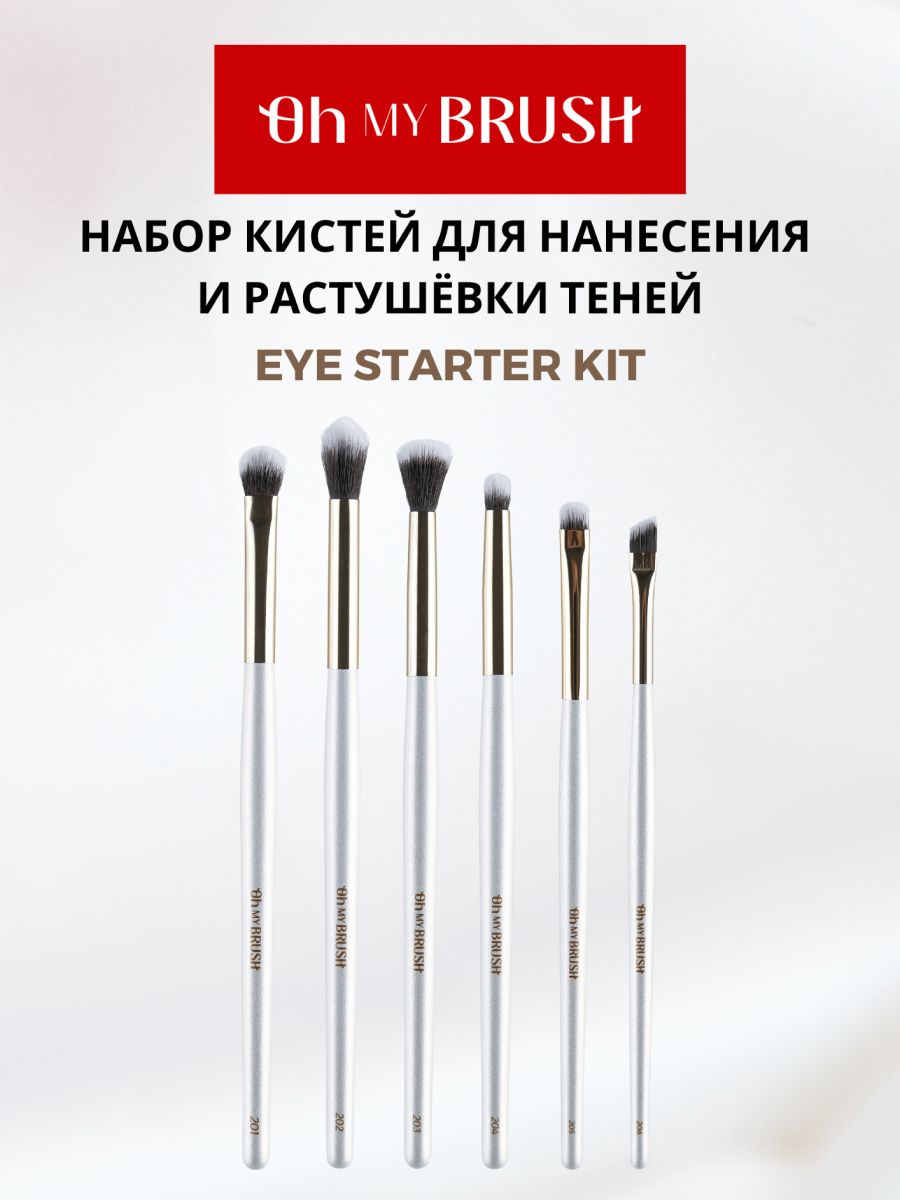OH MY BRUSH Набор кистей для макияжа глаз, бровей, теней, подводки Eye Starter Kit
