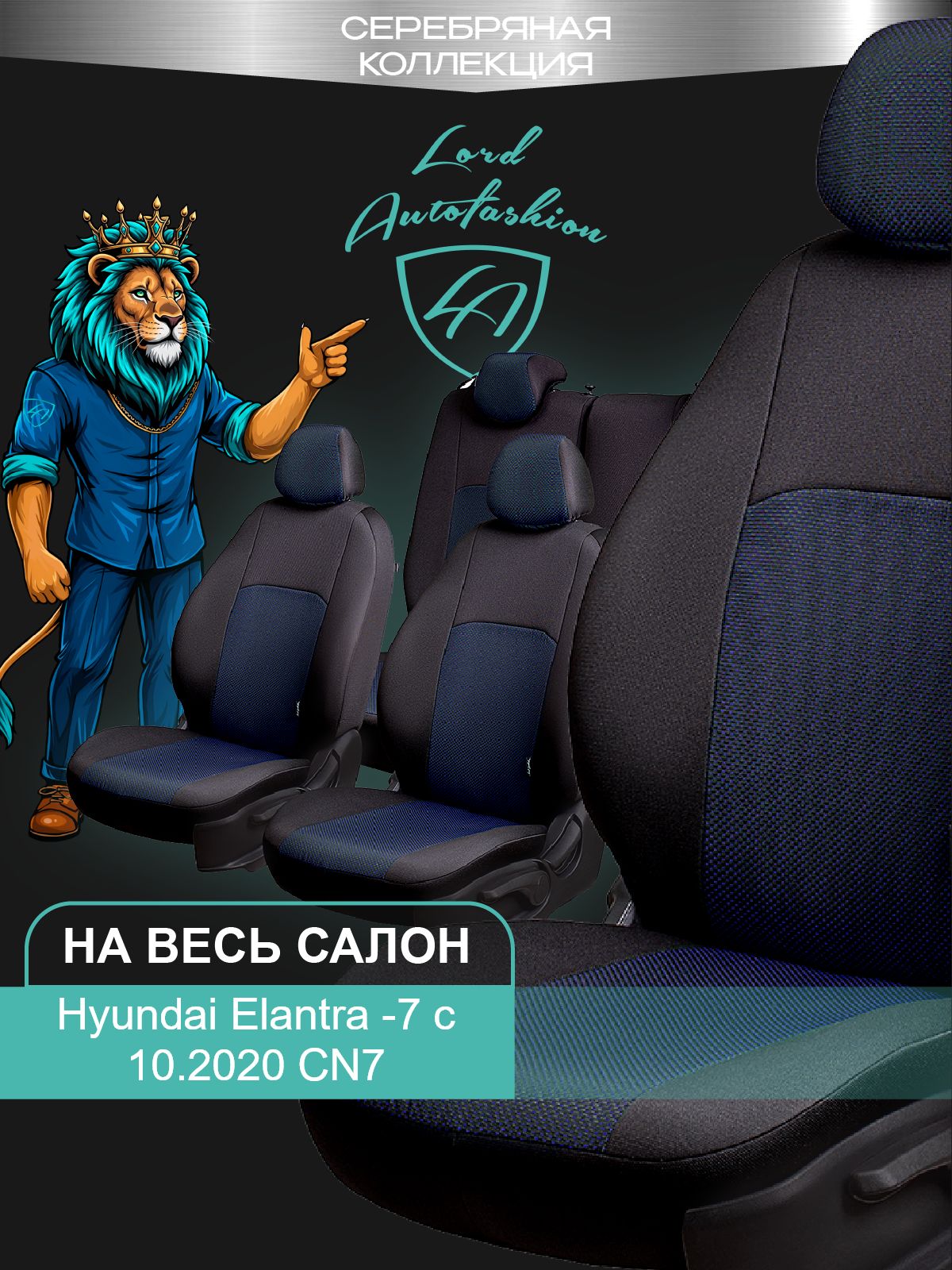 Чехлы на сиденья Хондай Элантра - 7 СН7 Лорд Авто 5 мест с 2020 Седан / Hyundai Elantra - 7 CN7 , на весь салон ( спинка заднего сидения 40/60 раздельная ), ткань жаккард черные Дублин