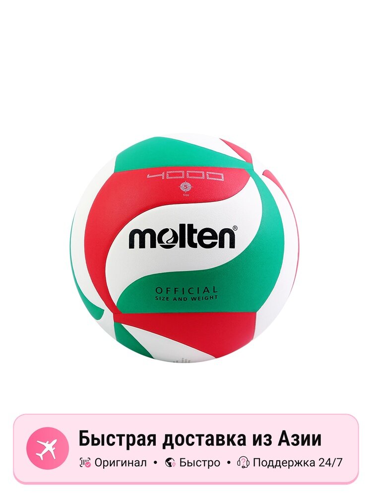 Волейбольный мяч унисекс Molten Butyl Size 5, multicolor, Size 5 EU