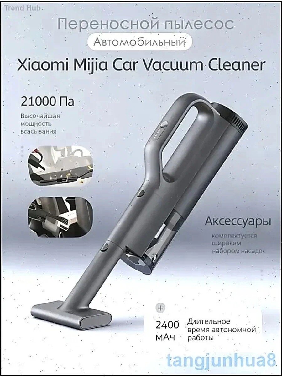 Ручной пылесос Mijia Car Cleaner (CN Версия - 21 000 Па) беспроводной