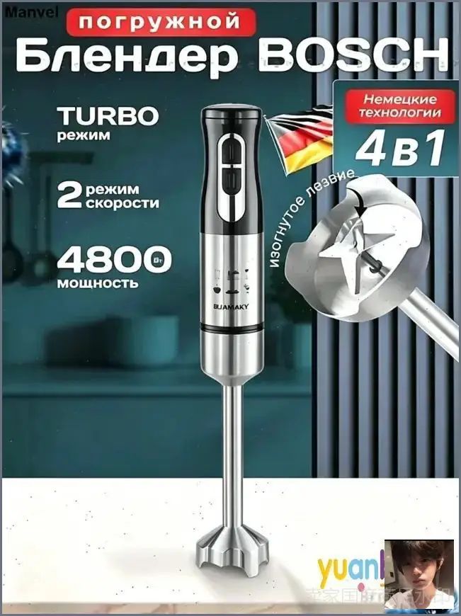 Погружной блендер mzm-20260427210519306
