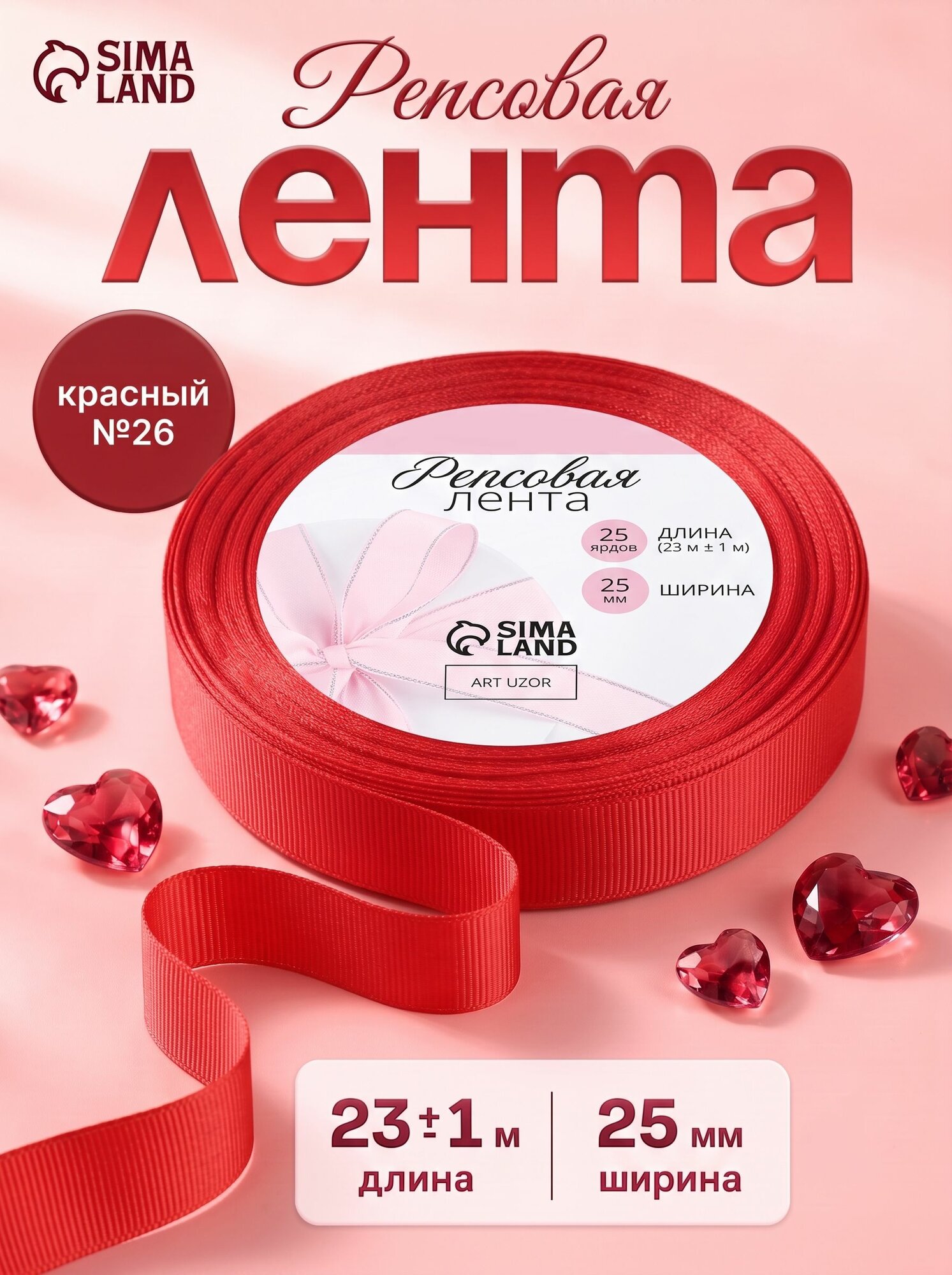 Репсовая лента красная 25 мм, лента упаковочная, 23 м