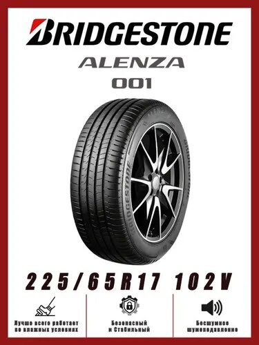 Bridgestone ALENZA 001 Шины летние 225/65 R17 102V