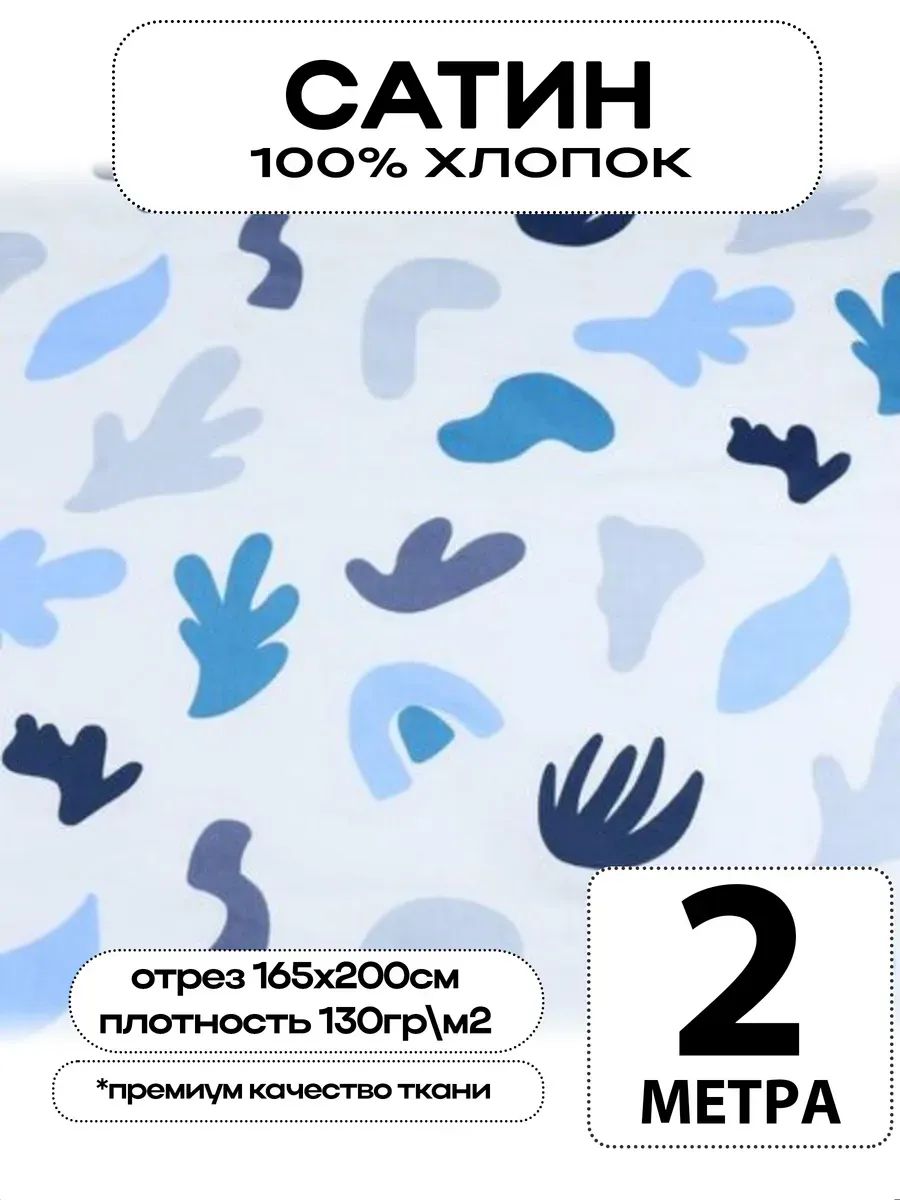 Сатин ткань для шитья с принтом