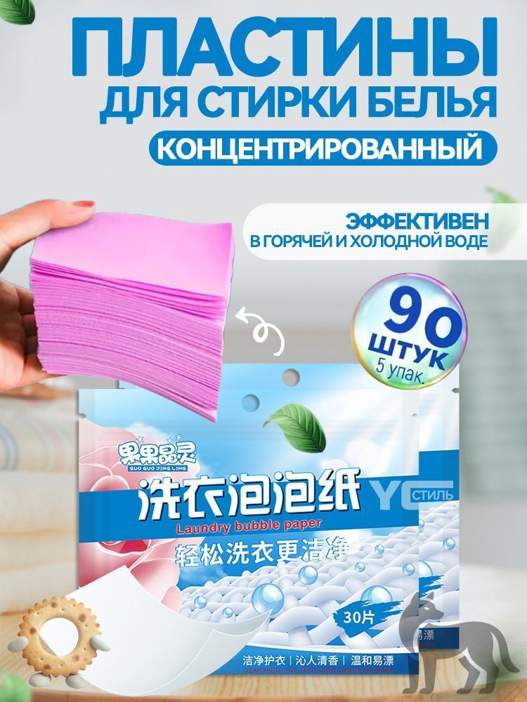 Стиральный порошок 100 г 90 стирок Для белых тканей, Для деликатных тканей