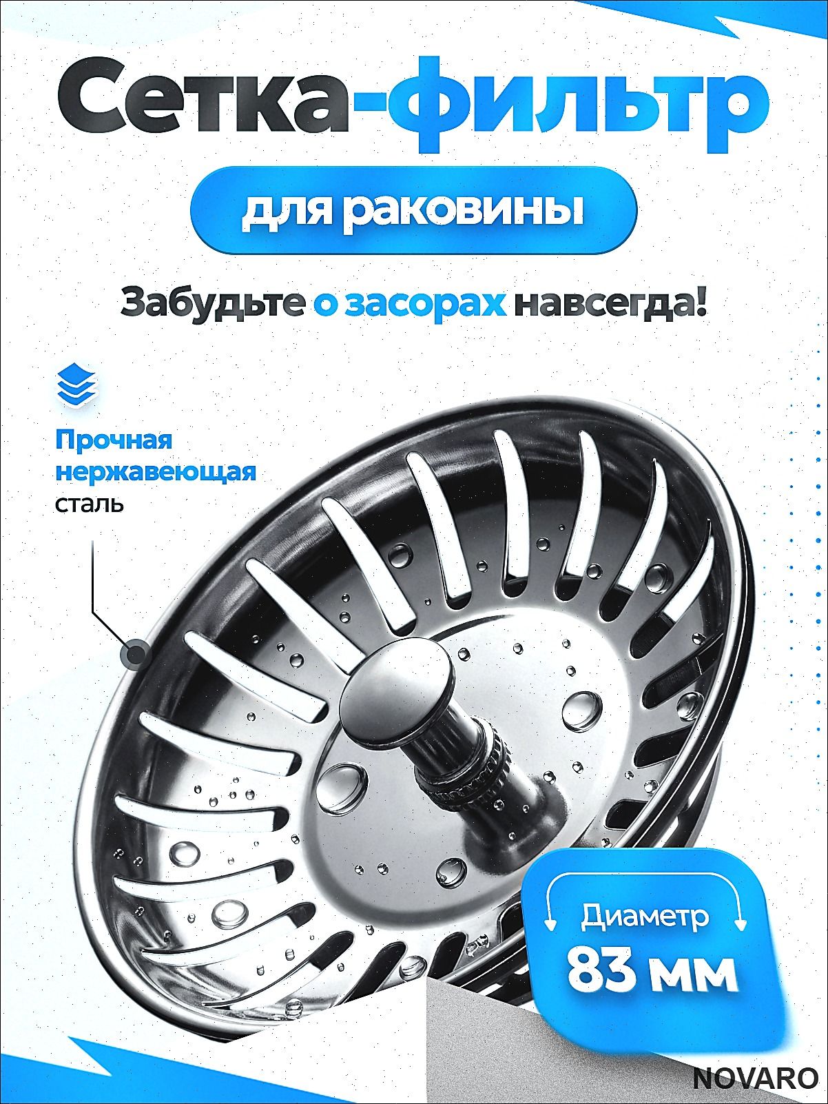 Сетка для раковины 8.3x8.3 см 1 шт серебристый