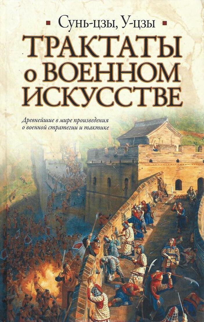 Трактаты о военном искусстве